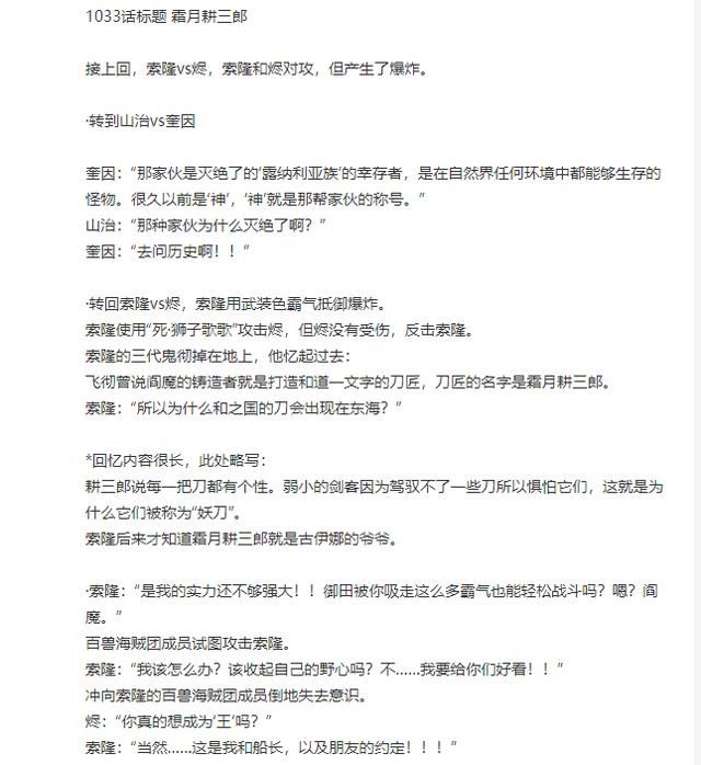 鬼彻|海贼王1033话：索隆觉醒霸王色霸气，鬼彻被称为妖刀的原因揭晓