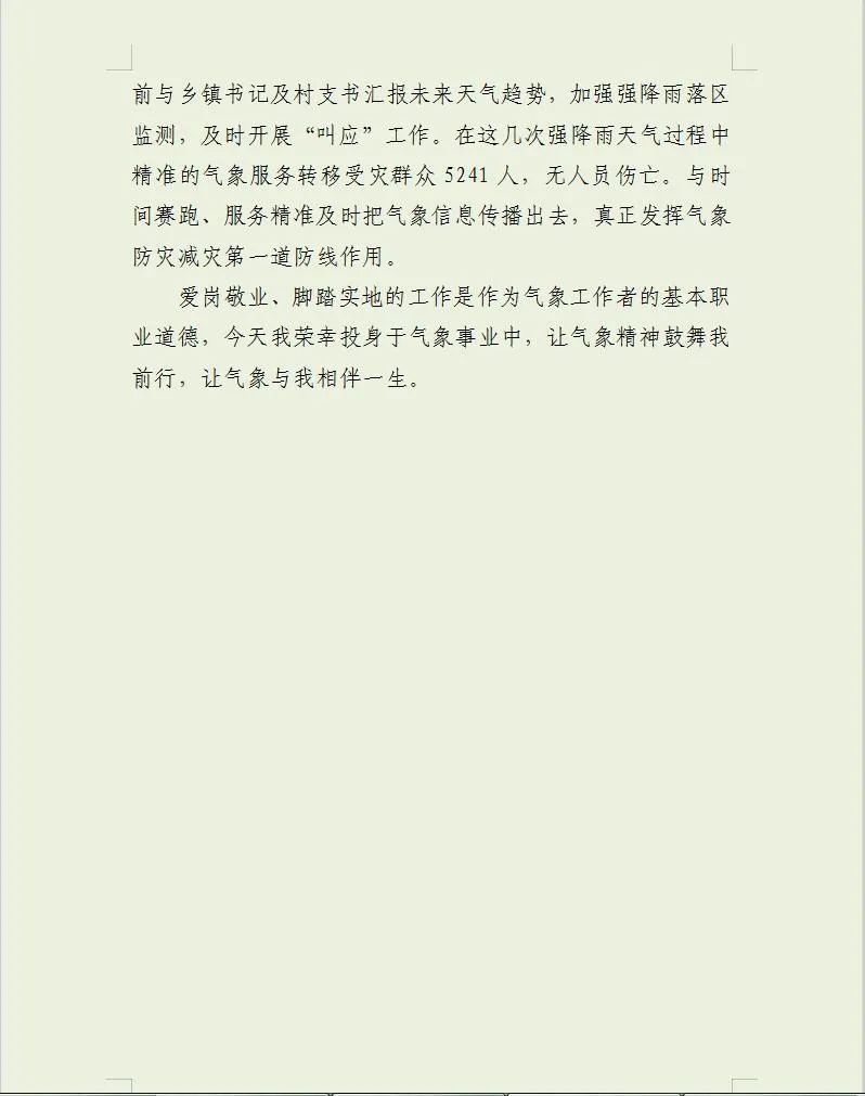  光彩|“我为毕节气象事业添光彩”主题演讲比赛活动优秀文稿汇编（二）