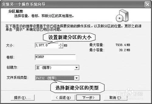 硬盘分区魔法大师