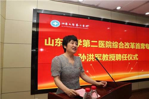 首席|推动医院发展，山东大学第二医院聘任综合改革首席专家
