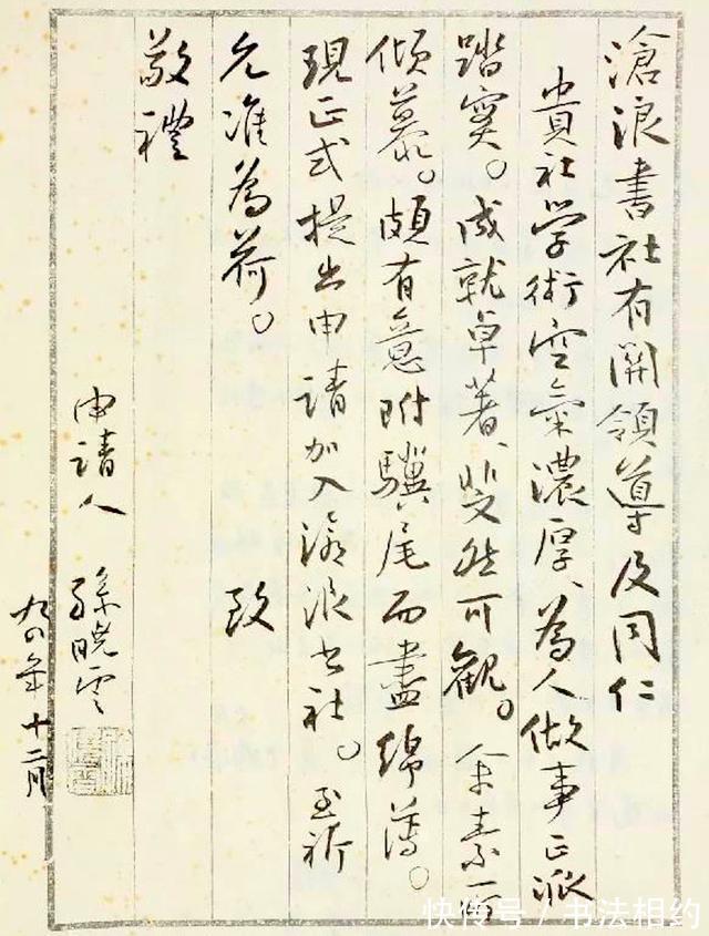 曝光#孙晓云16岁获奖作品曝光,字迹老辣,沉着痛快,大小错落,有宋韵