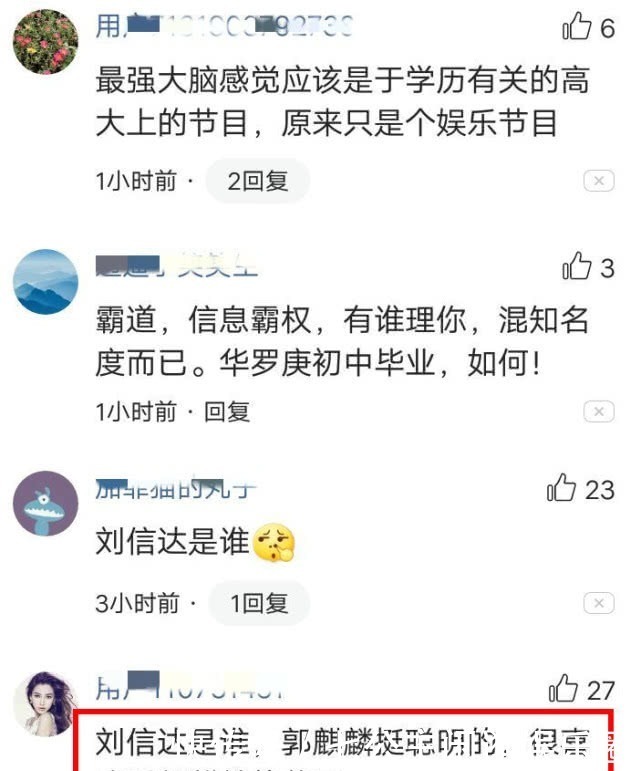 蹭完爹的热度，又开始蹭儿子郭麒麟被喊话限期退出《最强大脑》