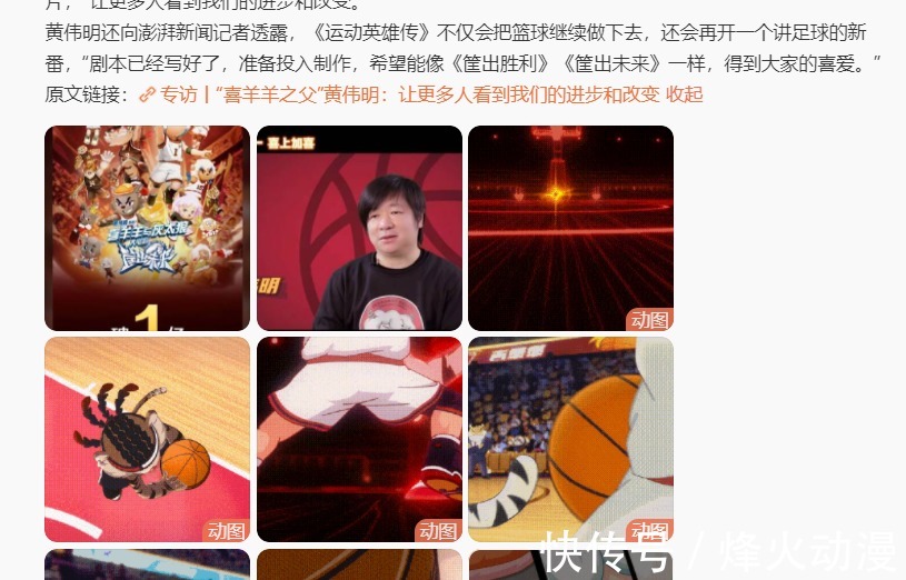 黄导|喜羊羊与灰太狼:黄导说下一部作品跟足球相关,网友:男足有望了