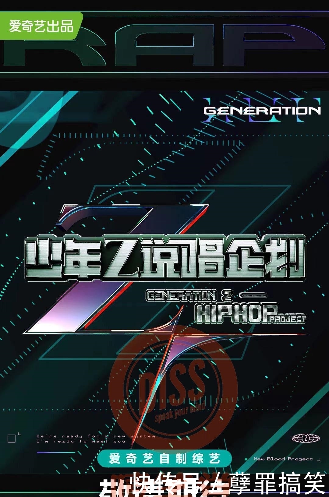 好家伙|好家伙!《中国新说唱》真的没了!