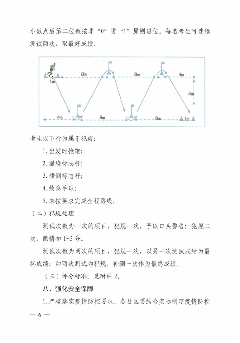 中学业|宿州市2022年初中学业水平体育与健康学科考试工作方案