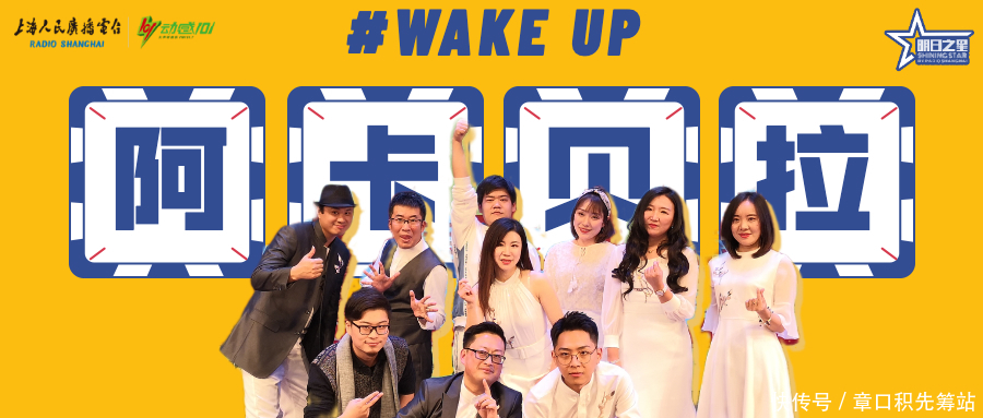 节目|明日之星无需伴奏,说唱就唱~阿卡贝拉乐团让耳朵WakeUp