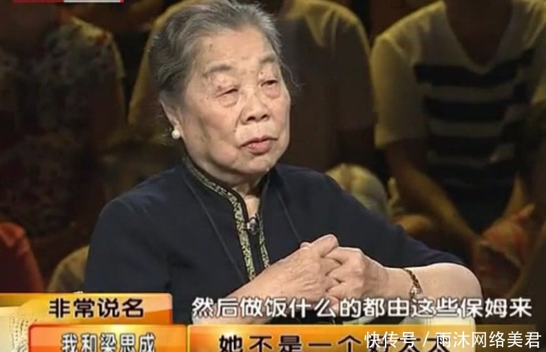 林洙:林徽因不是个好太太,不会干家务,干什么都要请保姆