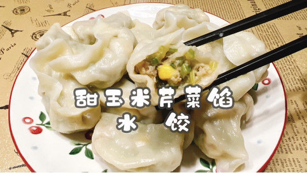 水饺|甜玉米芹菜馅水饺