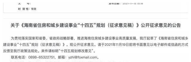 房地产|“十四五”规划来袭，海南房地产未来5年，定了