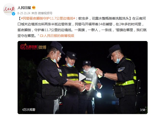 洗头|民警昼夜颠倒守护11.7公里边境线：蚊虫多，花露水整瓶倒着洗脸洗头