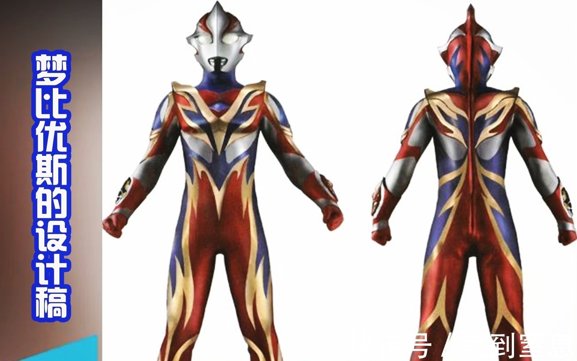 形态|丸山浩设计的梦比优斯奥特曼,还有四种闪电形态,造型太随意了!