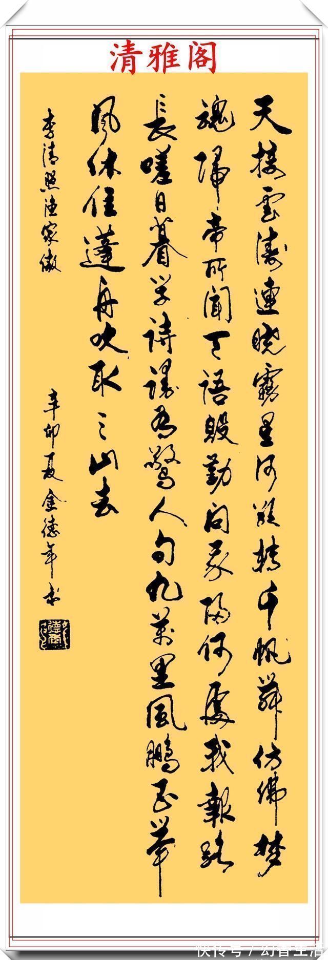 金教授@清华大学教授金德年,30幅精品行书书作欣赏,清美隽秀,自成一体