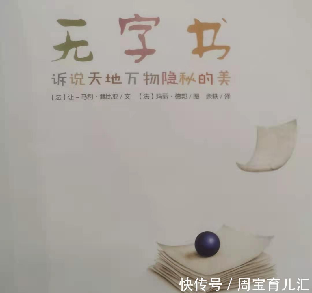 万物|《无字书》:一本长出来的无字书,孩子却能读懂它承载的万物故事