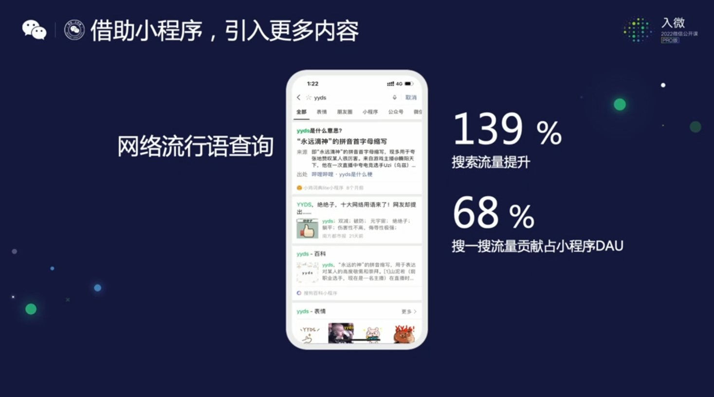 微信支付|没有张小龙的“2022微信公开课”，还能讲些什么？