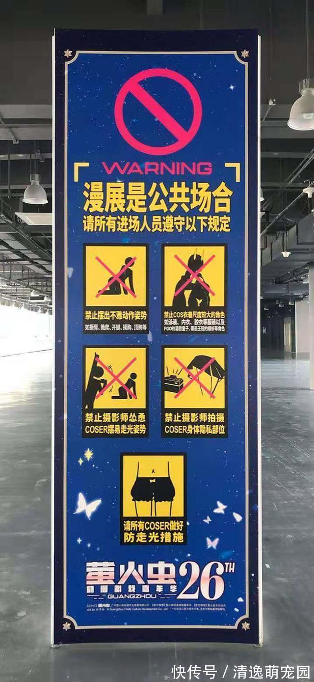 楪祈|五一漫展贴出警示标志,目标直指不良coser,下列行为都被禁止