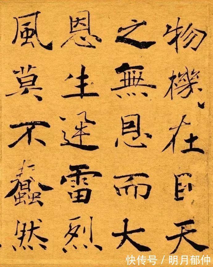 楷书&禇遂良《大字阴符经》经典楷书·抱瓮草堂本