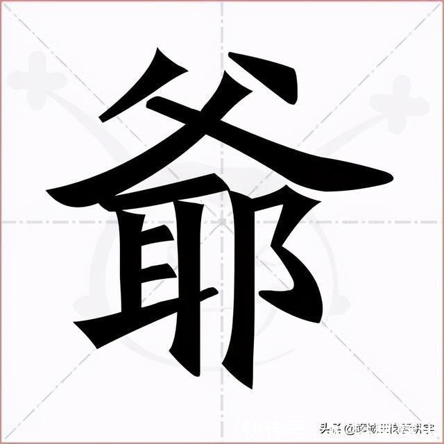 称呼爷们要慎重,什么样的关系才能这样