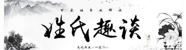 姓氏#《山海经》发现不死族,如果你是这七个姓氏之一,可能是其后人