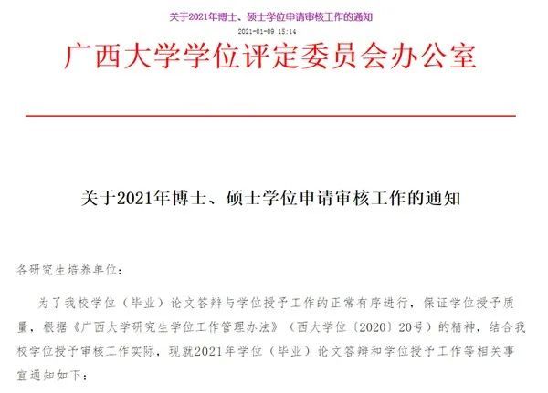 委员会|138名研究生被取消学位申请资格！这所高校动真格…