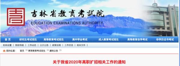 时间为2020|吉林省教育考试院发布重要通知！