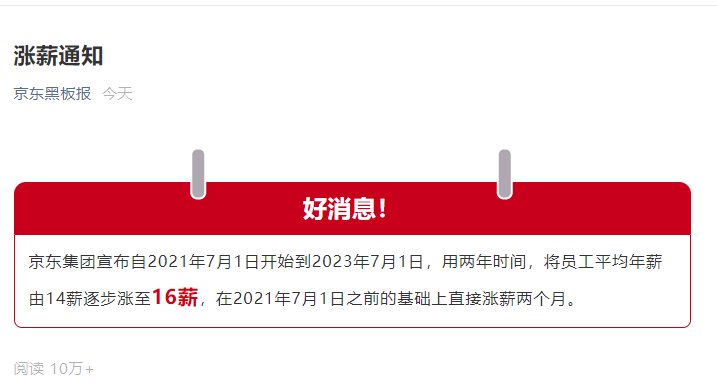 人民币|刘强东刷屏，宣布：全员涨薪两个月！快递员月入过万，网友：东哥我想做你兄弟