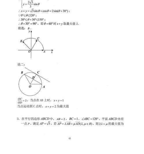 高中数学——数形结合必修知识点「平面向量」的5个秒杀大招！