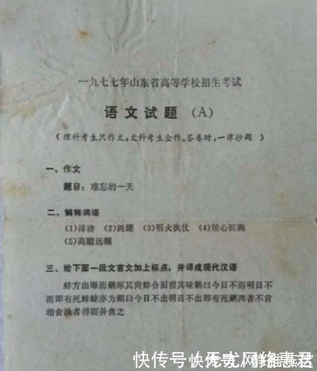 曝光|1977年高考试卷“曝光”，看到题目后，网友：我也能上北大