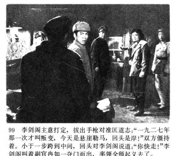 老电影|老电影连环画战争片《今夜星光灿烂》