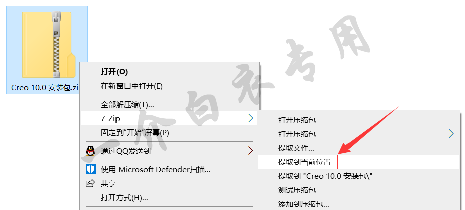 PTC Creo 10.0中文版软件下载安装及注册激活教程