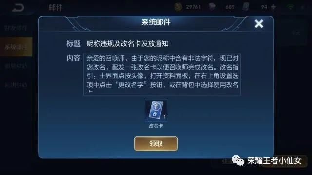 玩家|王者荣耀：这两类ID昵称的注意了，天美已多次警告，5天内不改封号