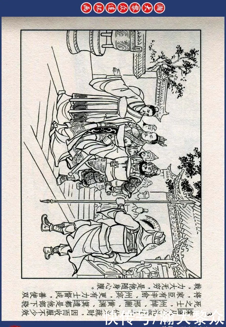  东周|川美蓝东周连环画《东周列国故事》之三十三《逐栾盈》孙剑波绘画