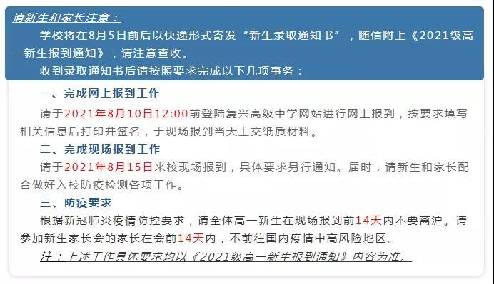 疫情|“新生报到和家长会取消”“非必要不离沪”，复附、交附等高中新生入学发布防疫新要求！