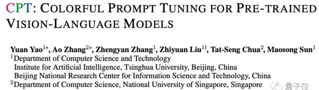 pNLP新秀prompt跨界出圈，清华刘知远最新论文将它应用到VLM图像端