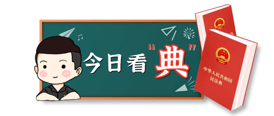 侵犯|今日看“典”丨第十二话 #哪些行为侵犯了他人的隐私权？