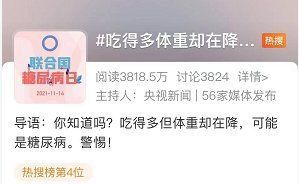 糖尿病|杭州95后小伙突然暴瘦30斤，一测这个指标真的吓坏了！医生重要提醒