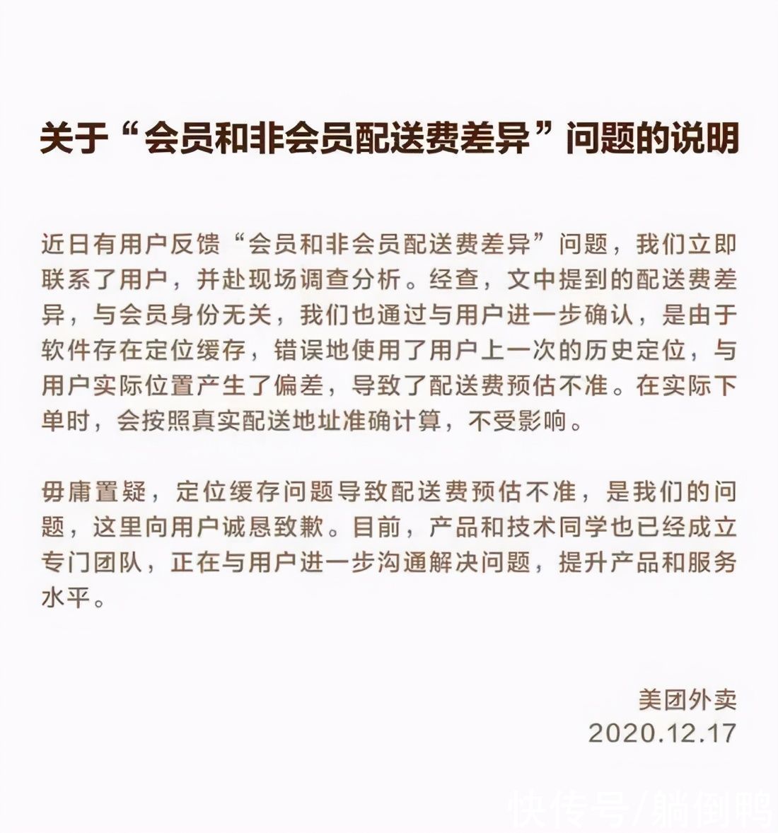 外卖|美团杀熟外卖会员，配送费比普通用户贵？官方：搞错用户地址了