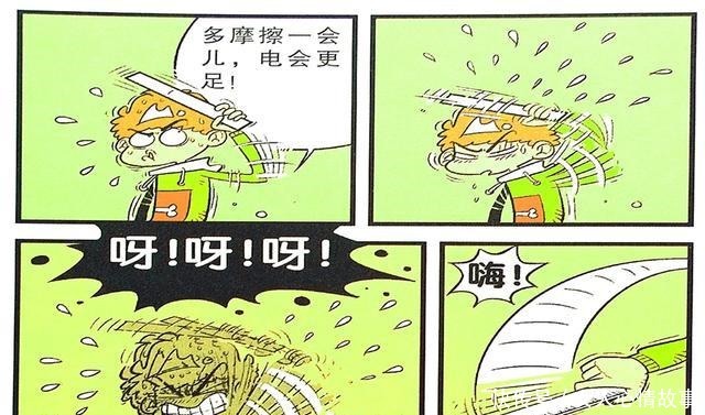 a8592|衰漫画衰衰科学实验头发冒烟自我救助安然无恙