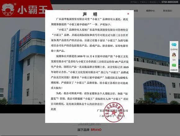 官网|小霸王被申请破产？官网回应：与我无关！