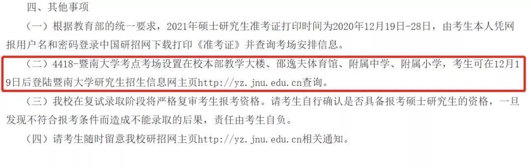 考研|19个考研考点考场安排已出！来，看考场