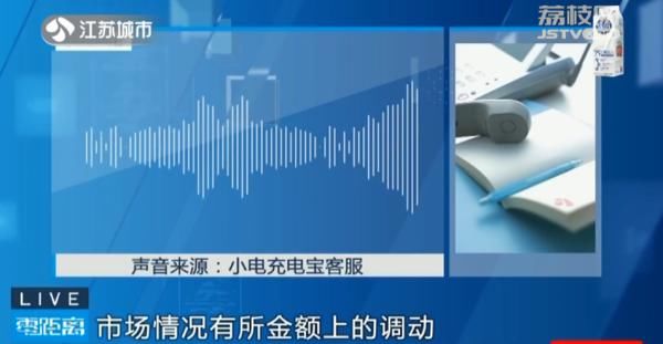 消费者|你发现了吗？共享充电宝悄悄涨价了……