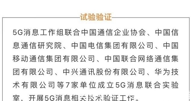 替代|华为将联合7家巨头推出“5G消息”,微信将要被替代了吗?