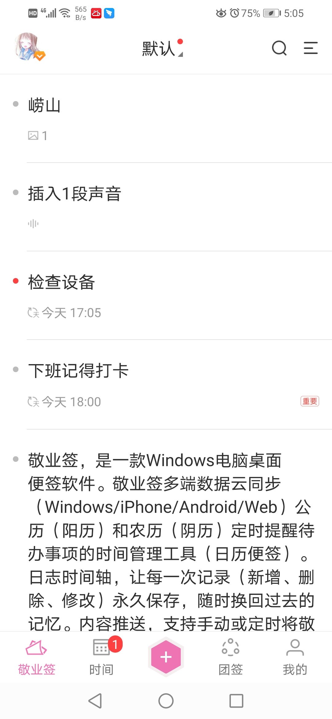 华为手机怎样添加事项