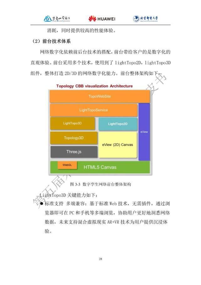 白皮书|数据中心自动驾驶网络技术白皮书