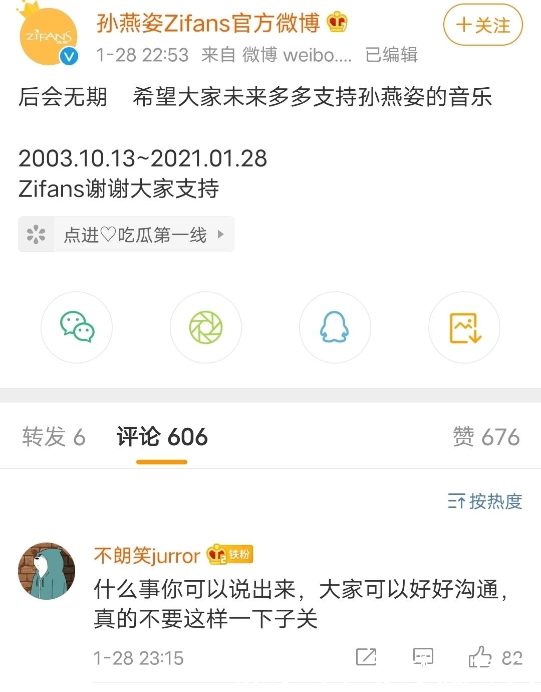 孙燕姿团队与后援会掐架，老派歌手一味守旧没前途