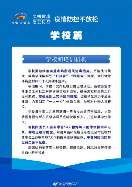 疫情防控不放松——学校篇