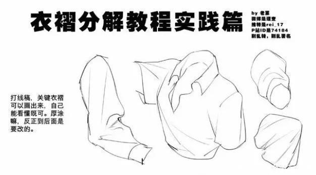 画法|怎样才能画好人物衣服褶皱?超实用衣服褶皱画法!
