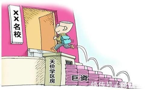 不动产|刚需买房背后,学区房比学历更值钱内行人说漏嘴,观点让人深思