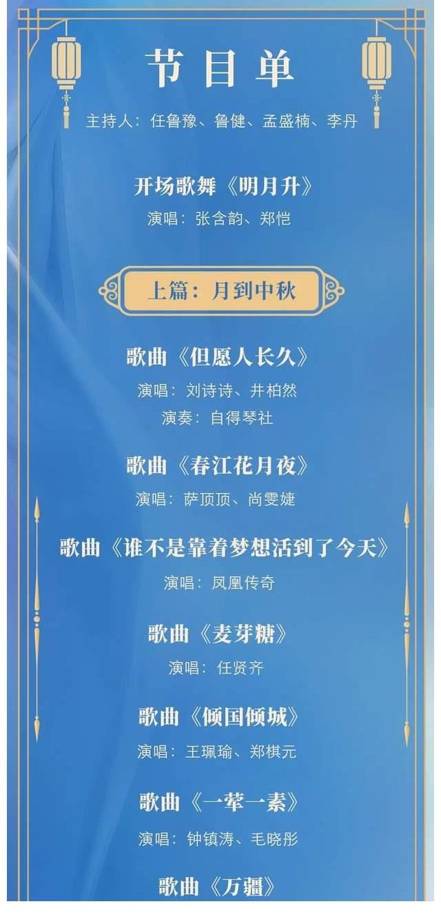 中秋晚會(huì)|央視中秋晚會(huì)被質(zhì)疑，晚會(huì)變歌唱會(huì)？邀請問題明星？期待河南衛(wèi)視