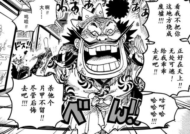 海贼王1009话：大妈被击落，凯多落单了