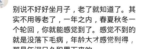 偏头痛|坚持坐月子究竟有没有必要？春夏秋冬的轮回，你就会感觉到了